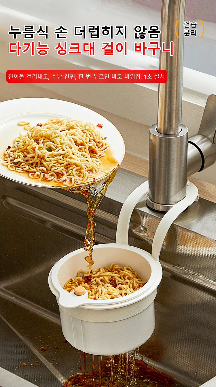 싱크대에 설치된 누름식 다기능 물빠짐 바구니 모습