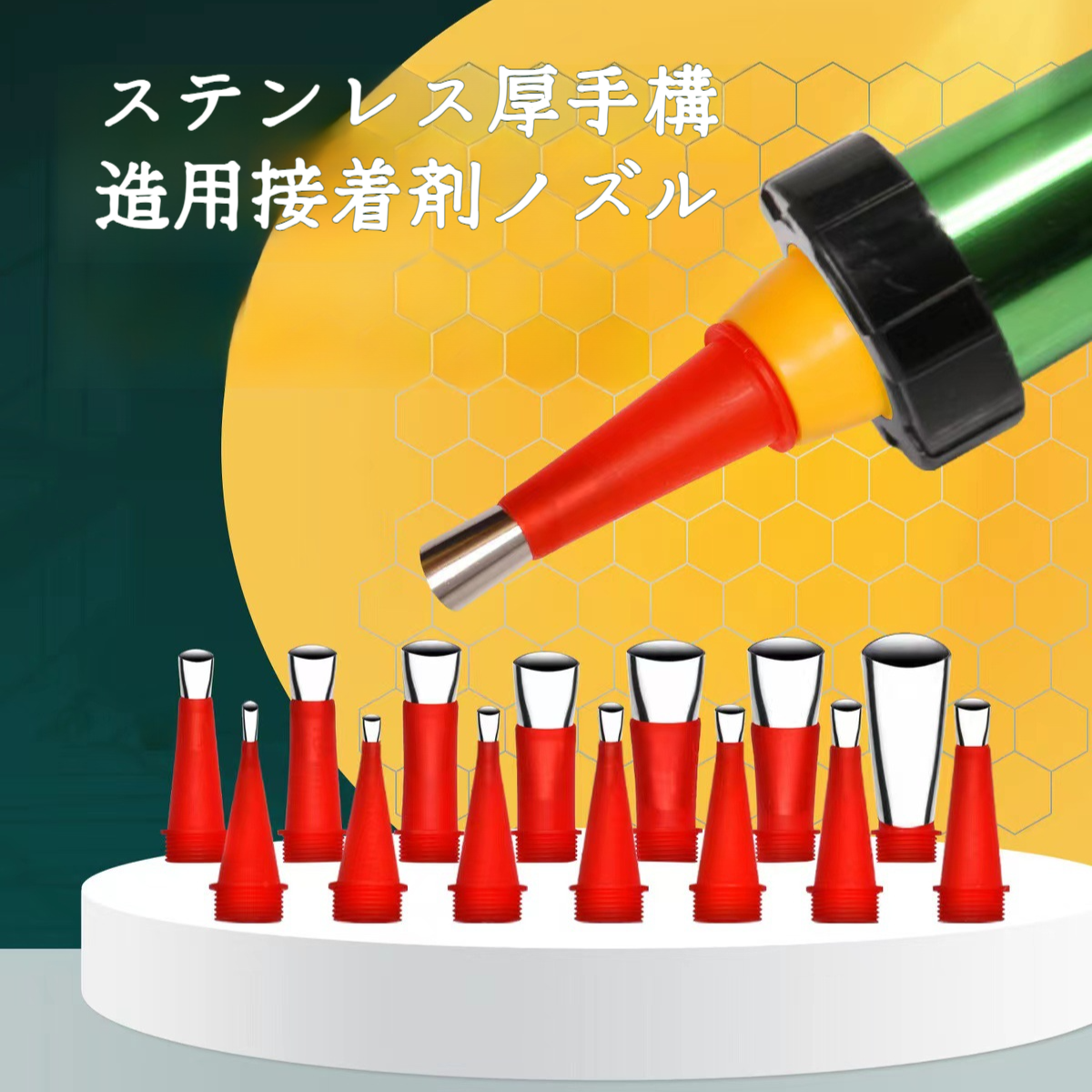 修理再利用可能アプリケーターキットコーキングノズルステンレススチールアプリケーターキットノズルステンレススチール