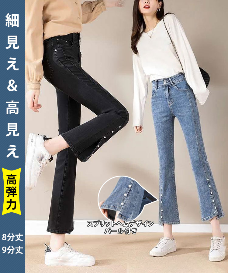 スリット入りフレアデニムパンツ