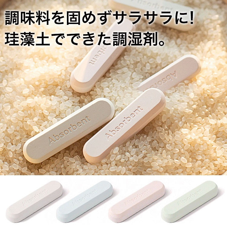 除湿乾燥・珪藻土スティック