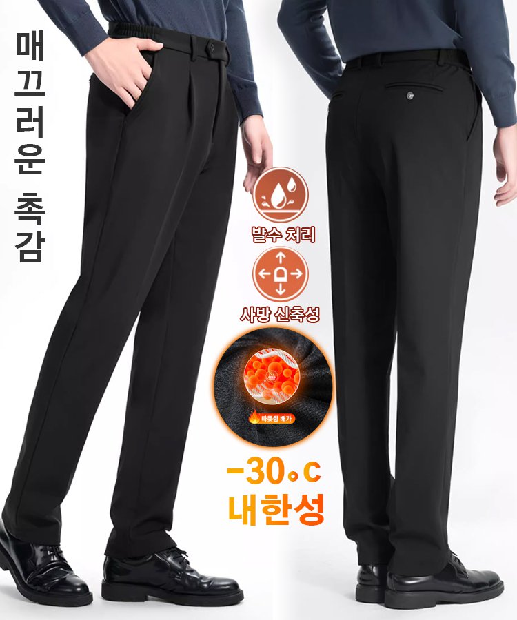 남성 일자핏 두꺼운 기모 정장 바지