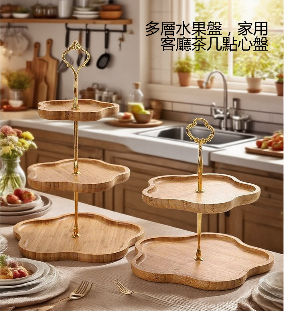 創意家用多層果盤擺放水果乾果