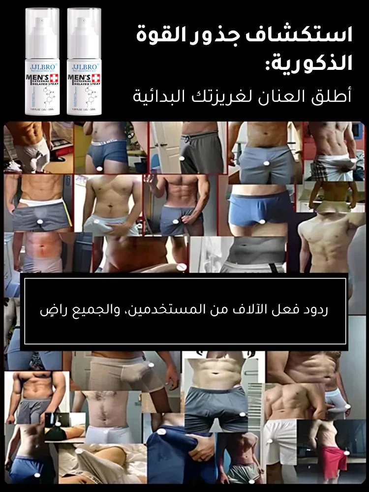 بخاخ لتأخير القذف وتحسين الأداء الجنسي للرجال البالغين 【تدريب إزالة التحسس】