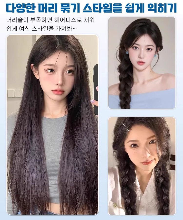 【스타 변신】한 개로 완성되는 자연스러운 무흔적 헤어피스