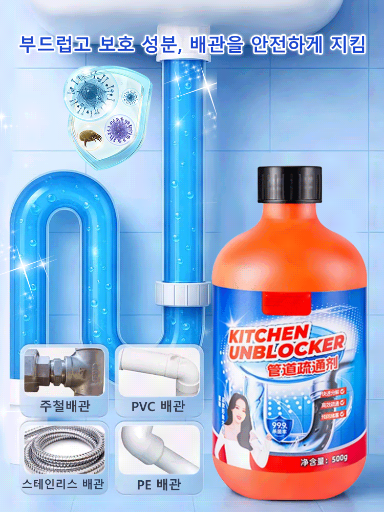 강력 용해 배관 청소제 마법 도구