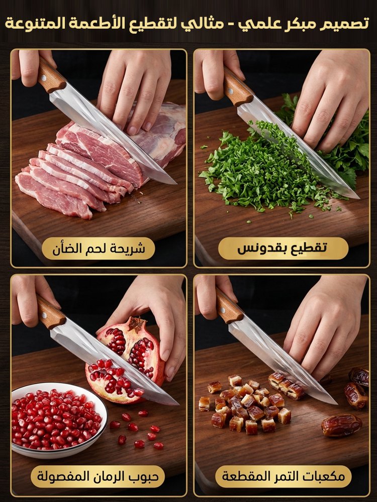 سكاكين مطبخ متقدم ومطروق يدويا 