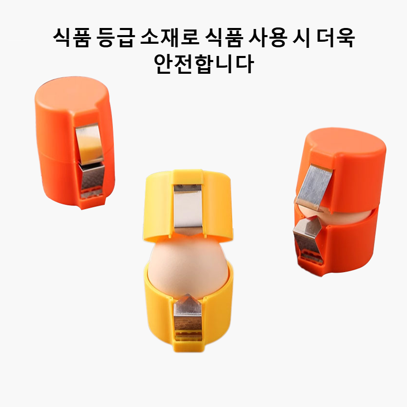 계란껍질 오프너- 색상 랜덤