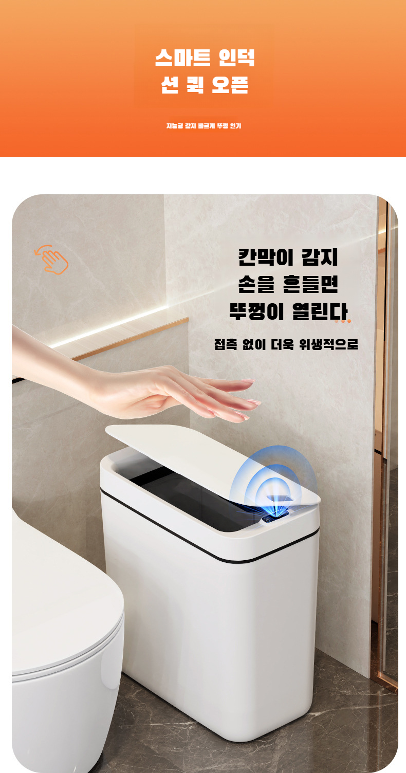 손을 가까이 대면 자동으로 열리는 휴지통