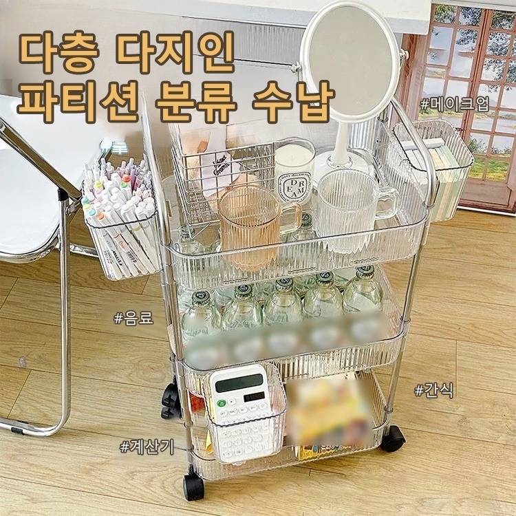 아크릴 경량 다층 수납 이동식 바스켓 트롤리 HB