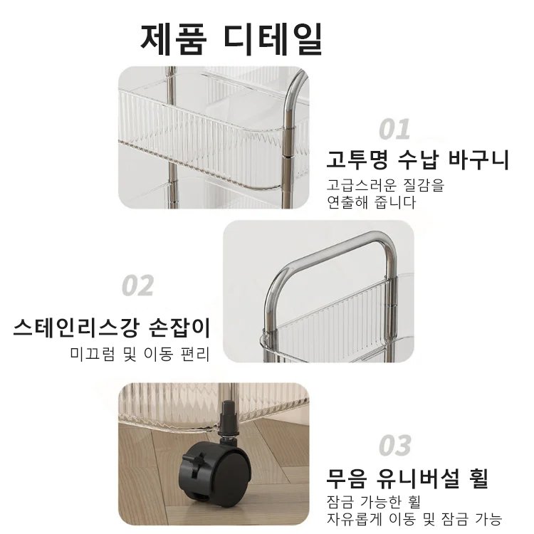 아크릴 경량 다층 수납 이동식 바스켓 트롤리 HB