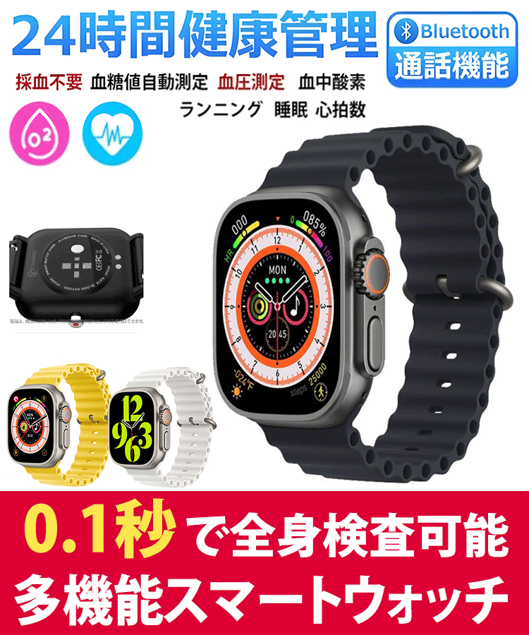 多機能スマートウォッチ