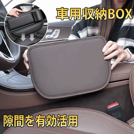 シート隙間収納ボックス