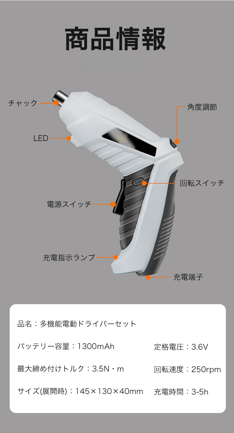 多機能電動ドライバーの操作パネル表示