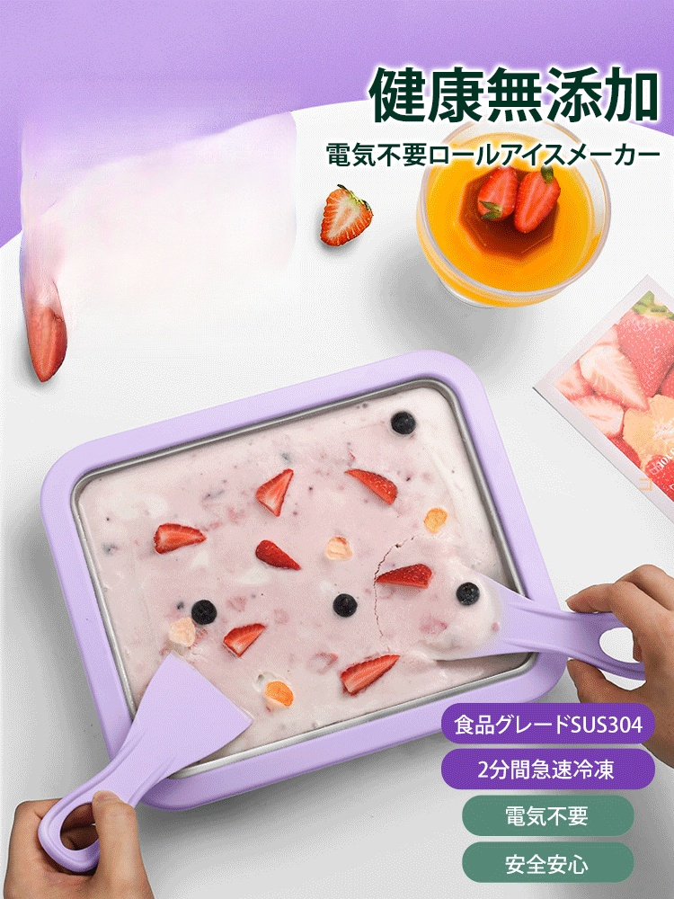 ロールアイスメーカー