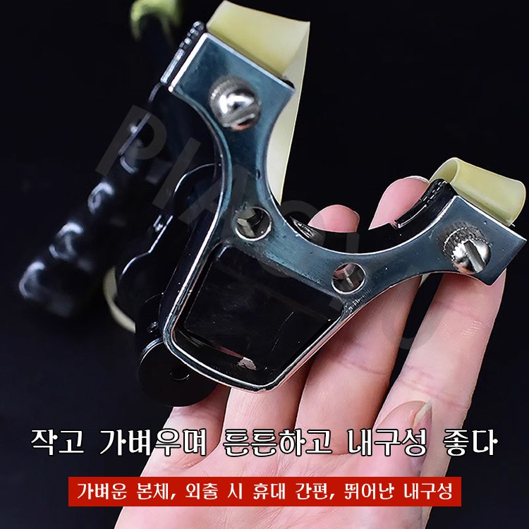 신축 레이저 새총