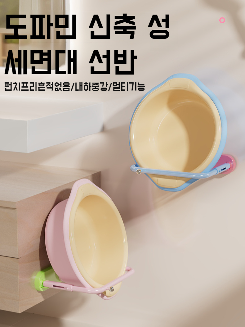 신축 수납 빨판 세면대 선반 설치 모습