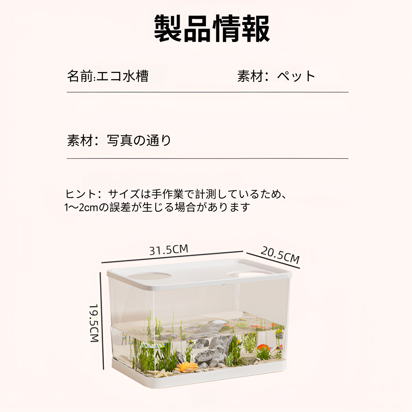 ペット用水槽の広々とした内部構造