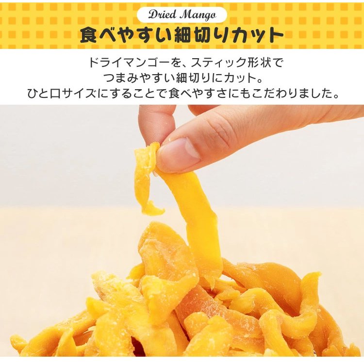おやつやギフトに最適な宮崎県産ドライマンゴー