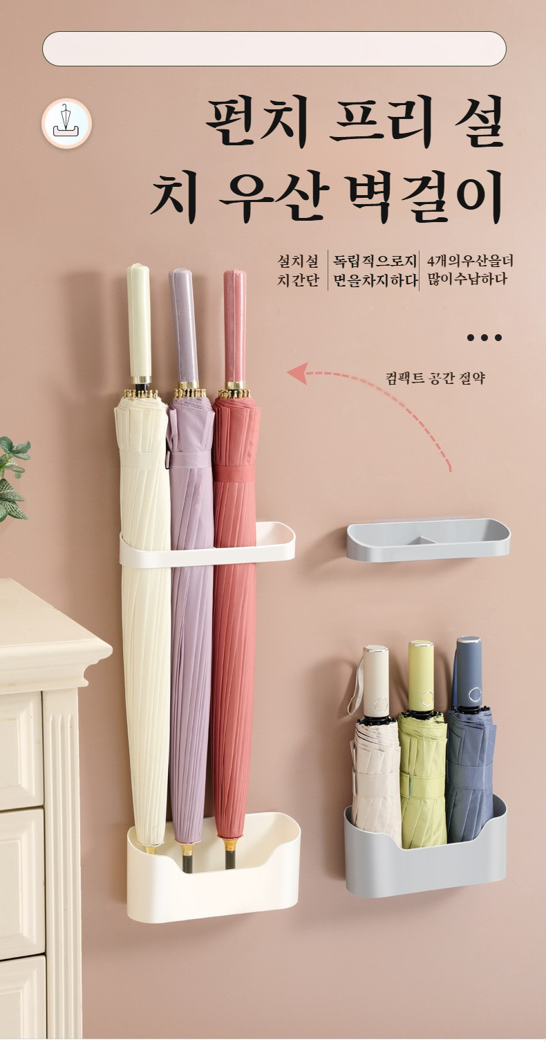 홈우산수납선반 벽걸이 설치 모습
