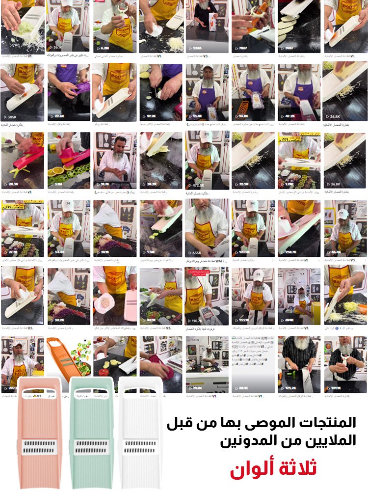 قطاعة خضروات متعددة الوظائف