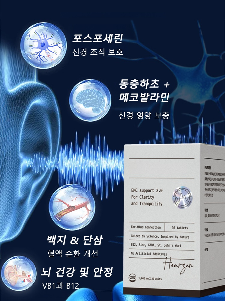 【신경 영양 케어】이명 특효약