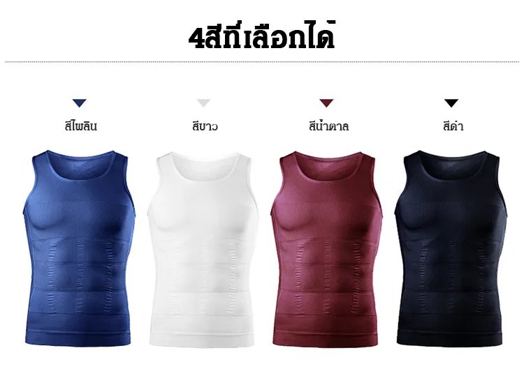 เสื้อกระชับสัดส่วน สำหรับผู้ชาย