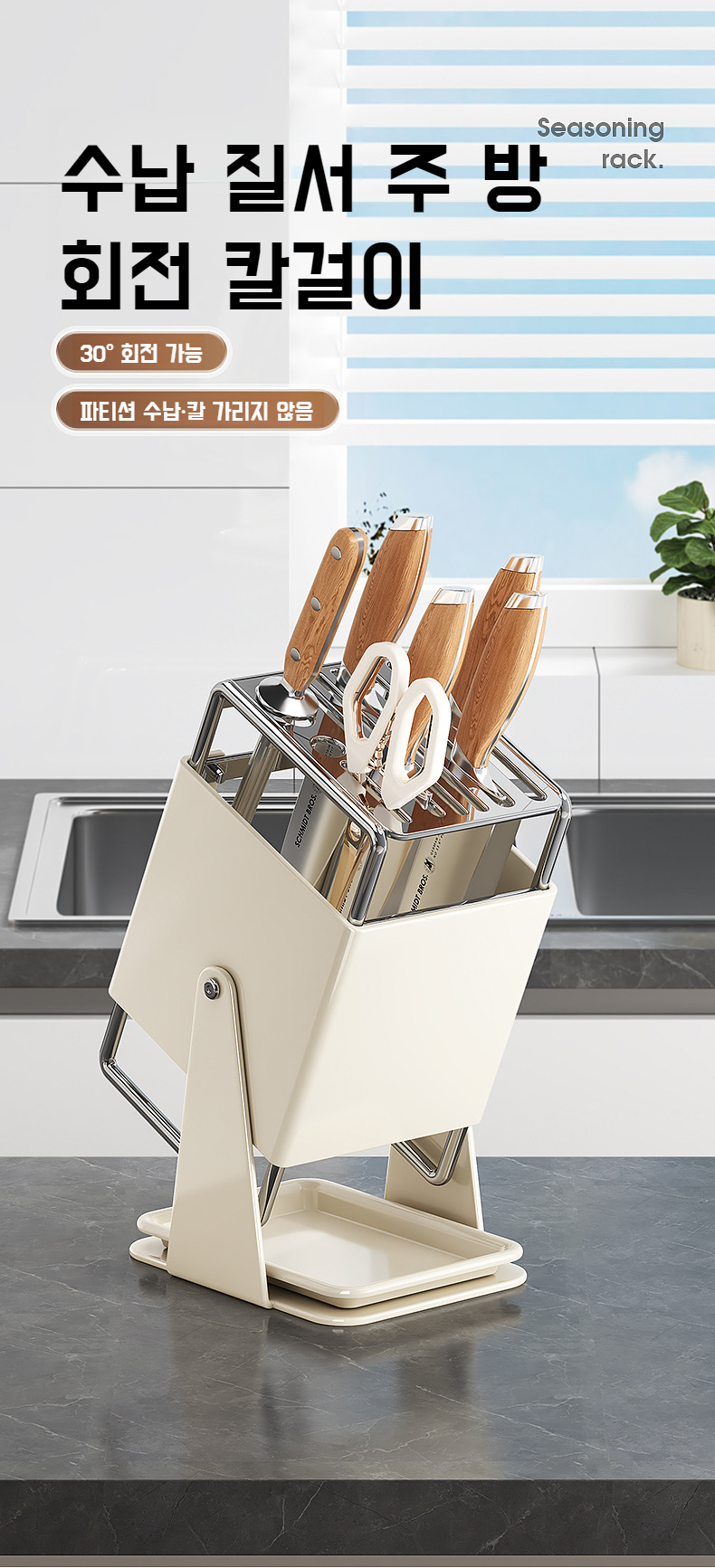 다양한 칼과 조리도구가 정리된 주방 스탠드