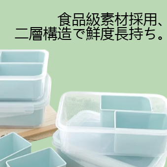 二層食品級鮮度保持用アスファルト付きバスケット収納ボックス