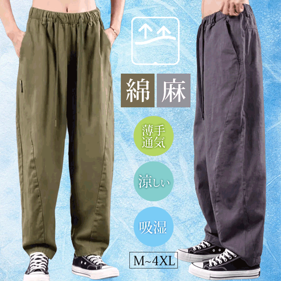 無地コットンリネンサルエルパンツ