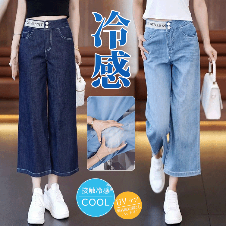 ハイウエスト八分丈ワイドジーンズ