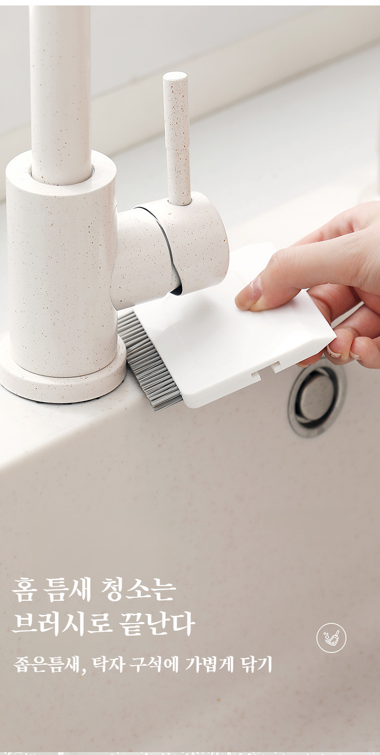 틈새 청소 브러시로 모서리 청소