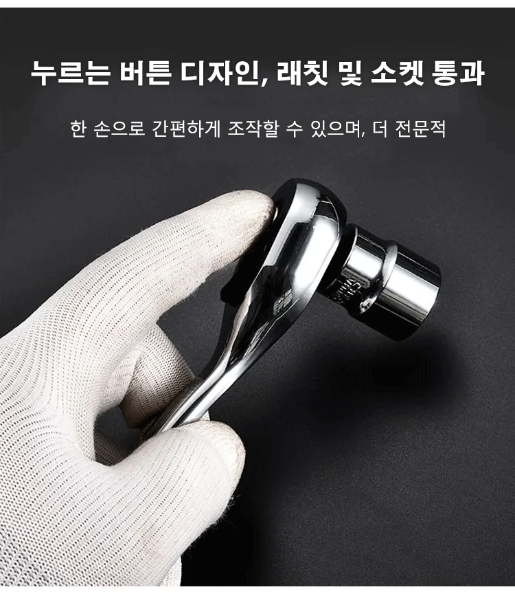 다용도 래칫 렌치