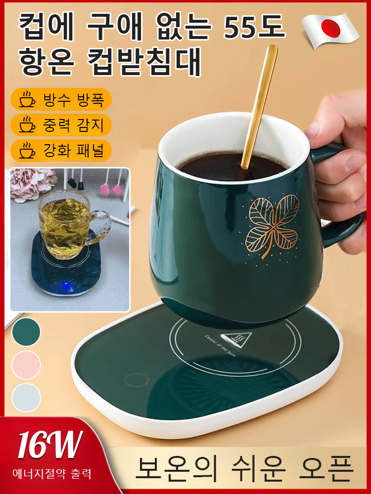 [모든 컵 모양에 적용] 55도 항온 머그워머 컵받침대