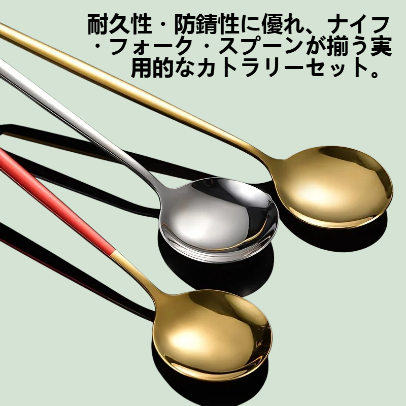 ステンレス製西欧食器ナイフフォークスプーン24点セット