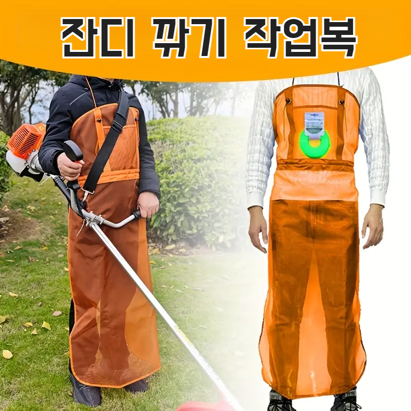 보호초리 노보 앞치마 포켓형 정원공구 예초기 통풍망 제초기 전용 앞치마