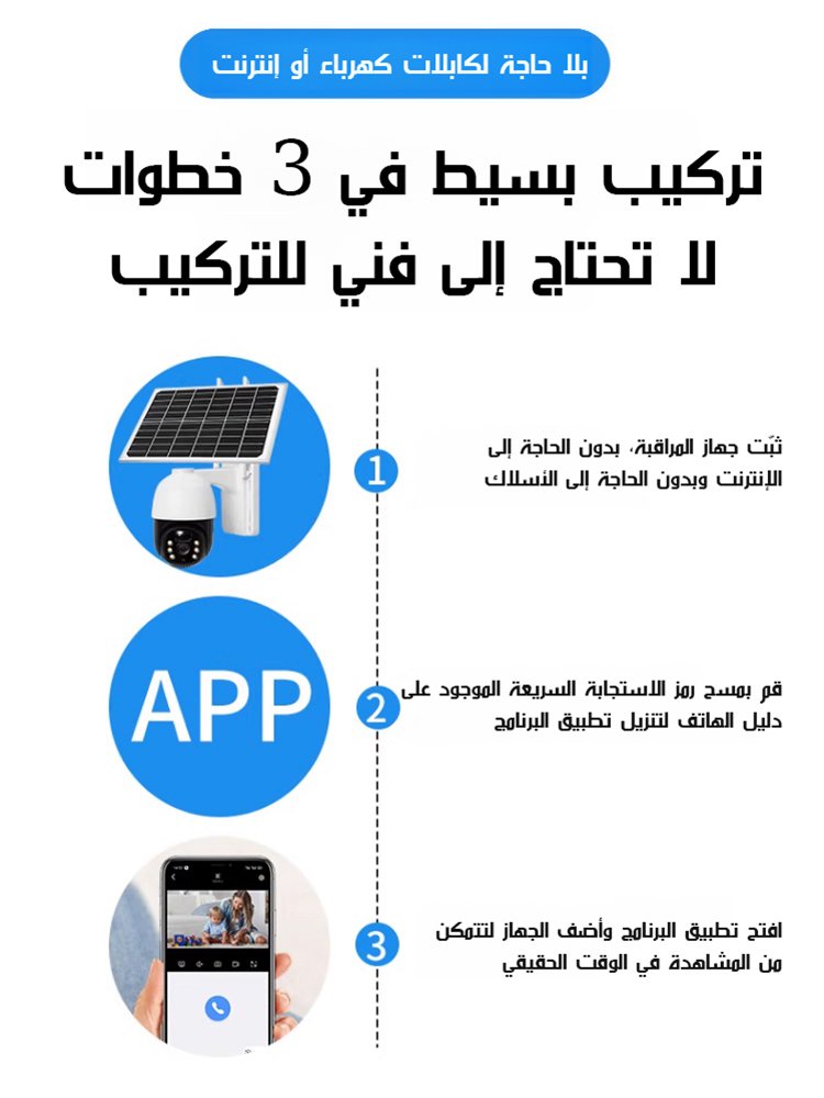 كاميرا مراقبة لاسلكية بالطاقة الشمسية بدون حاجة للإنترنت أو الكهرباء (رؤية ليلية ملونة عالية الدقة)
