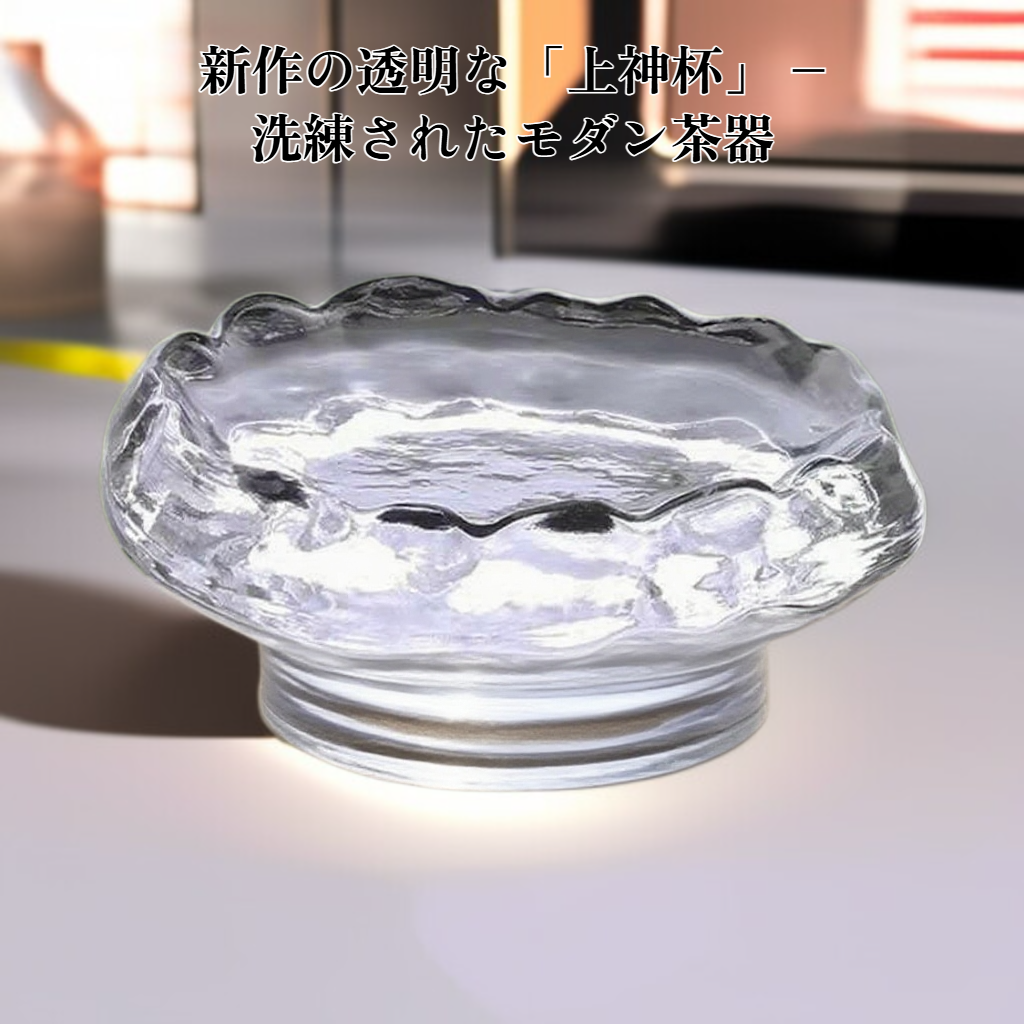 新しい透明な不規則な小さなティーカップ