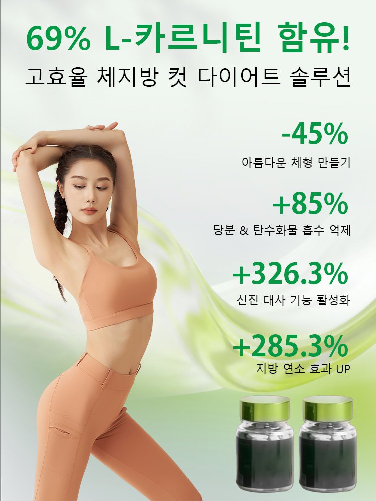 【셀럽 아이템】슬림 라인 관리 캡슐