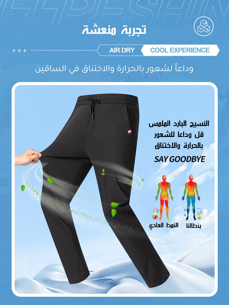 بنطال كاجوال سريع الجفاف من حرير صناعي مرن بارد الملمس