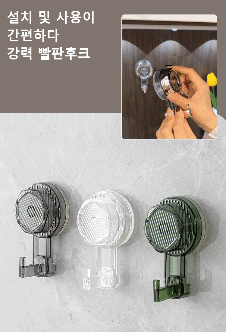 헴라인 흡착 후크