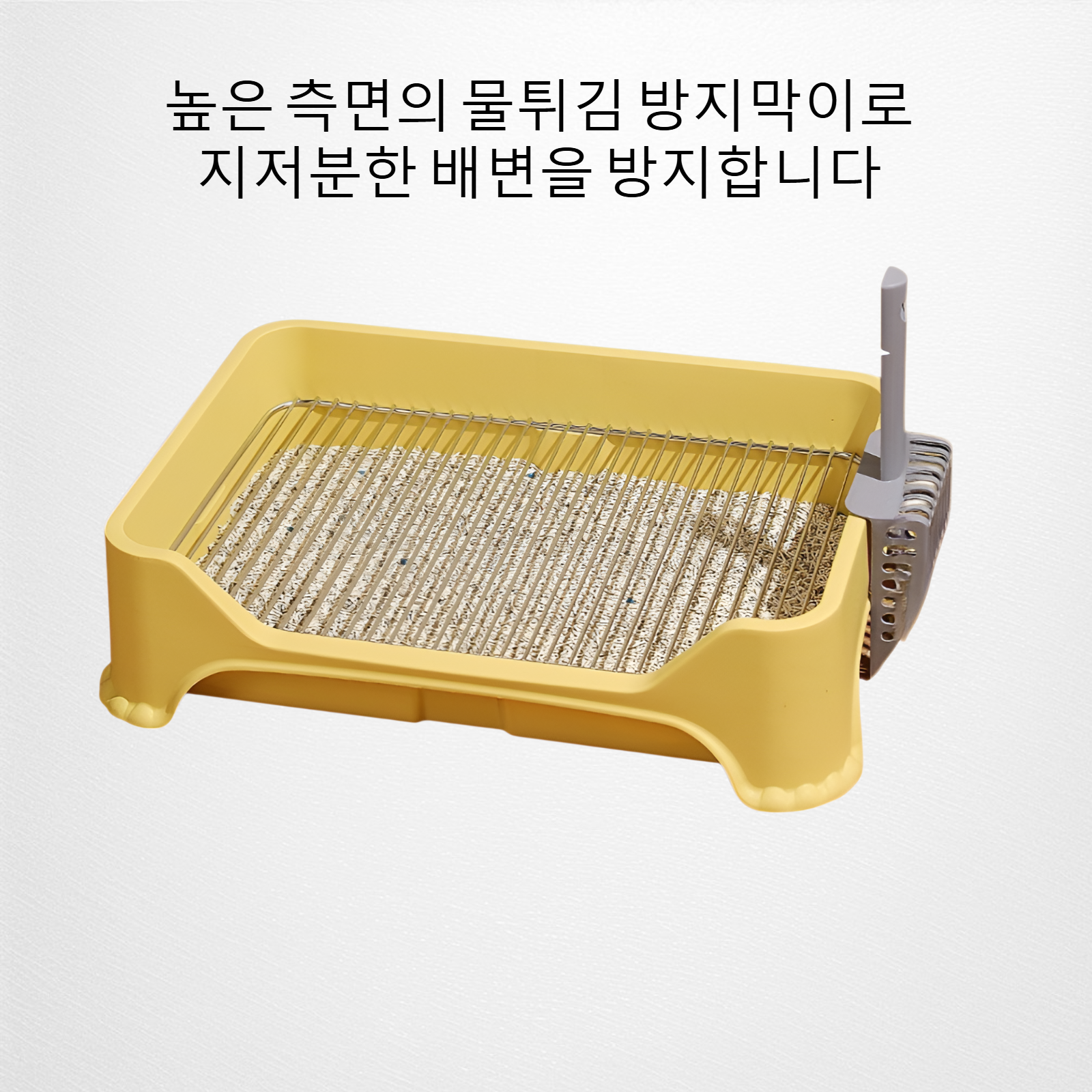 울타리가 있는 반려동물 화장실