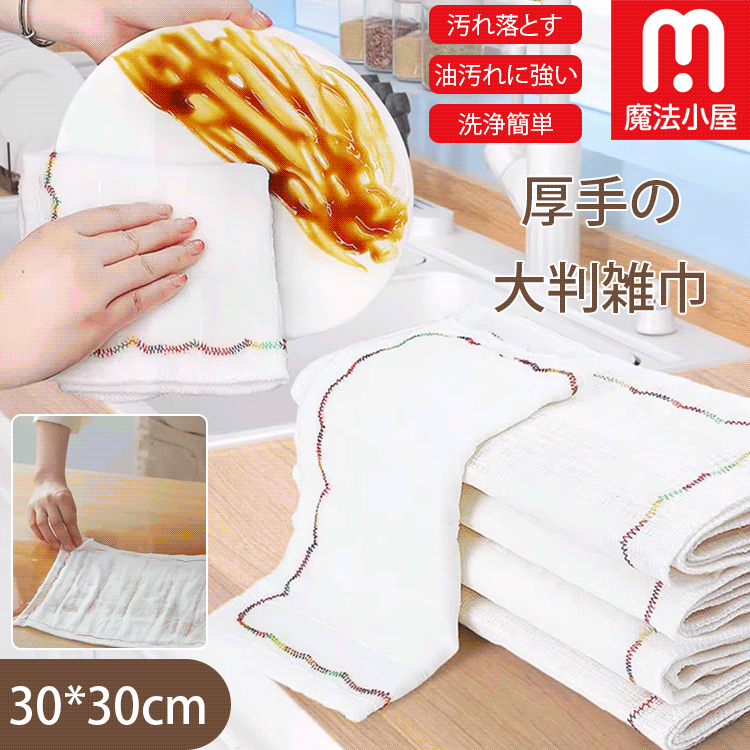 油汚れを落とす厚手の雑巾