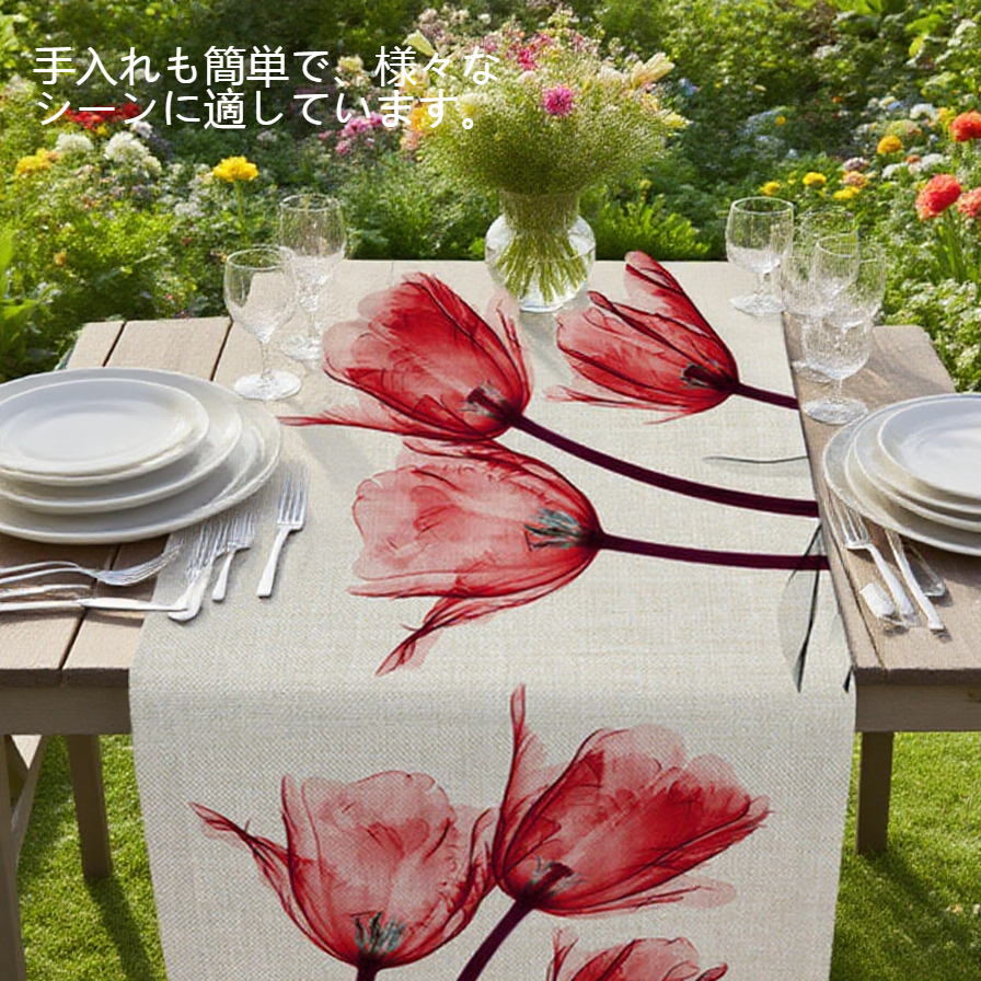 食卓用亜麻花テーブルフラッグ