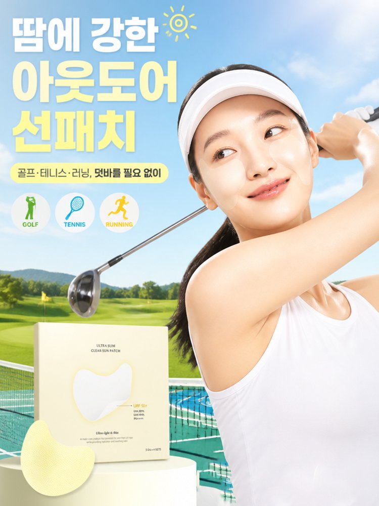 [초슬림 자외선 차단] 하이드로겔 초밀착 선패치