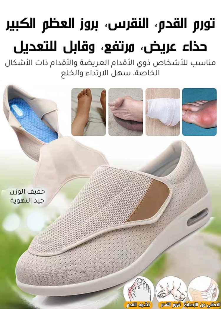 [مصمم خصيصا للأقدام العريضة والمتورمة] حذاء مريح وجيد التهوية بنعل ناعم ولاصق فيلكرو