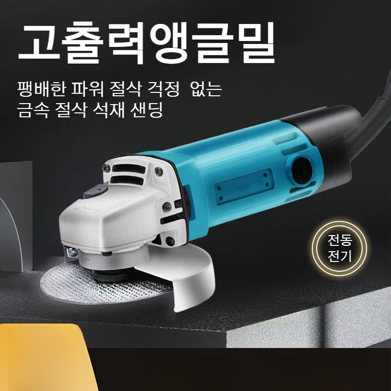 가정용멀티절단기핸드밀연마샌더그라인더앵글밀절단기