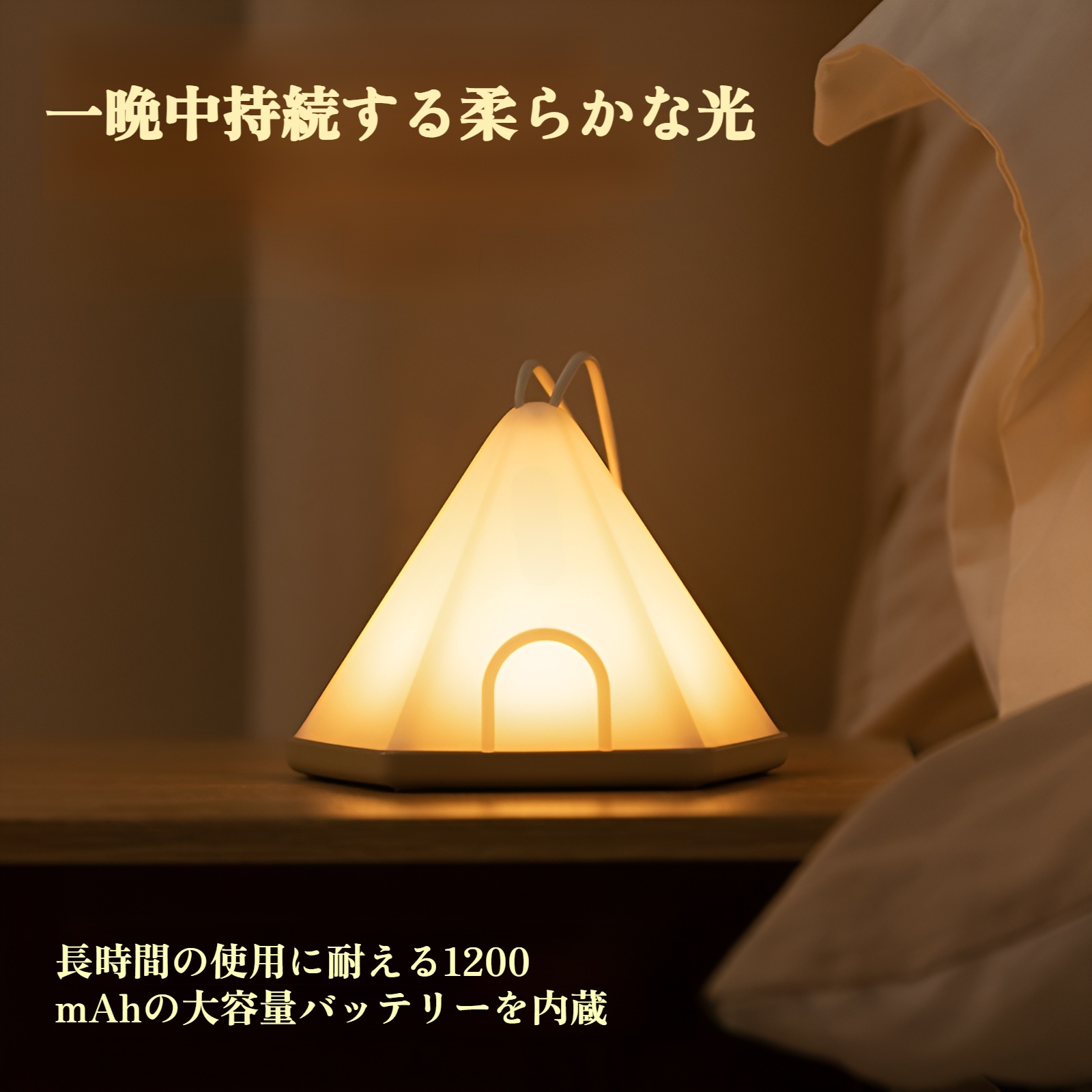 授乳時に最適なやわらかい光のテーブルライト