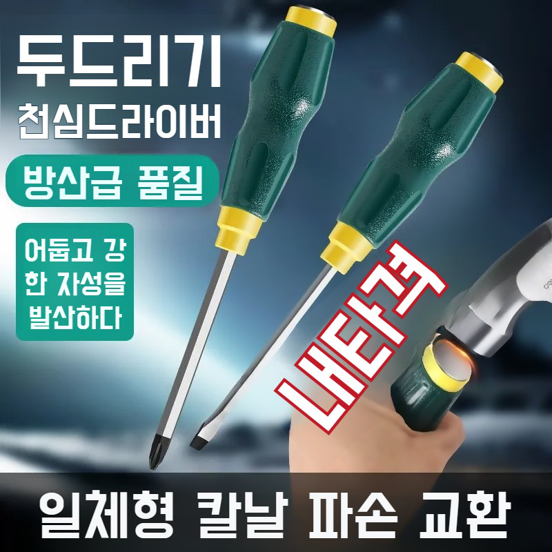 천공 십자 드라이버 천공 드라이버 평구 펀치 공업용 일자 드라이버