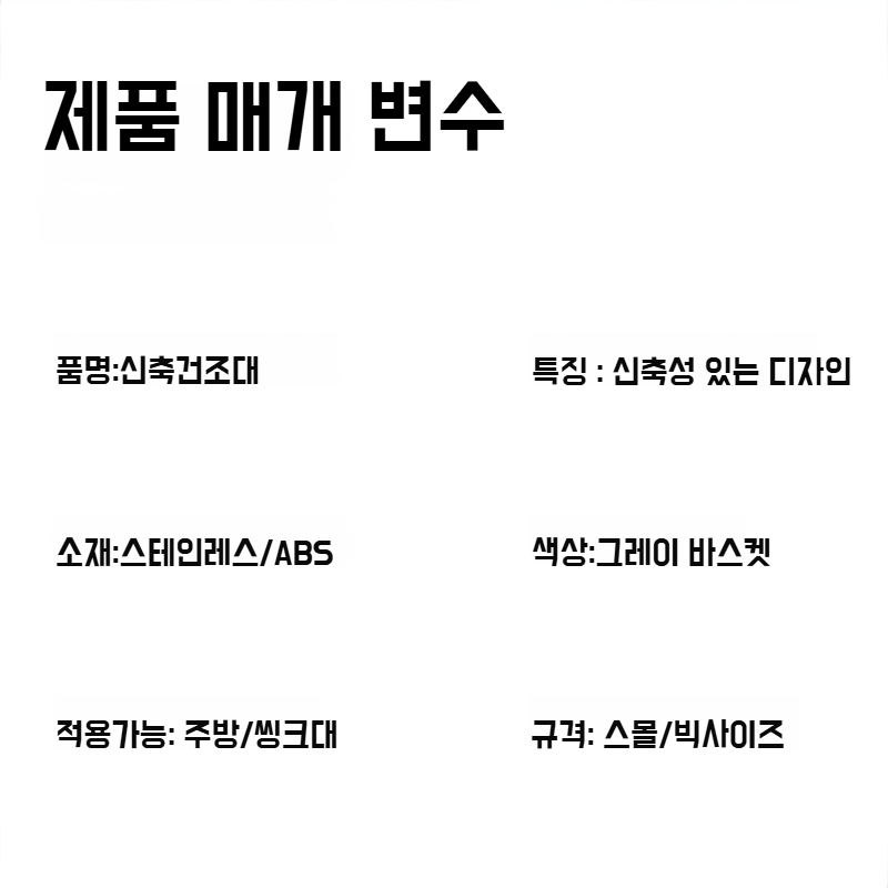 주방 스텐 씽크대 두꺼운 물빠짐 바구니 신축성 빠른 그릇 수납 선반 싱크대 선반