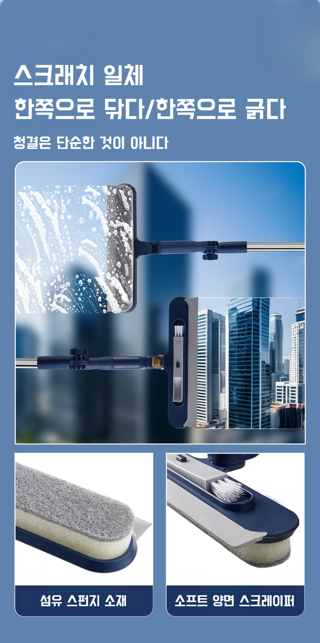 유리창 청소 전용 더블 브러쉬